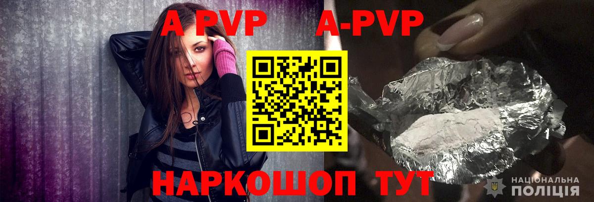 Бердск  A-PVP  А ПВП Crystall  Вход с VPN  А ПВП кристаллы  A-PVP крисы CK 