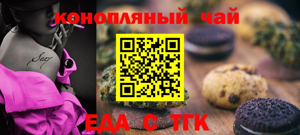Печенье с ТГК марихуана  Вход с VPN  Бердск 