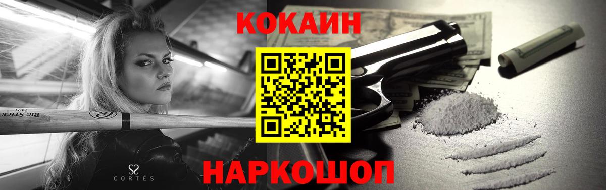 Бердск  Кокаин  COCAIN VHQ  Вход с VPN  Cocaine FishScale 