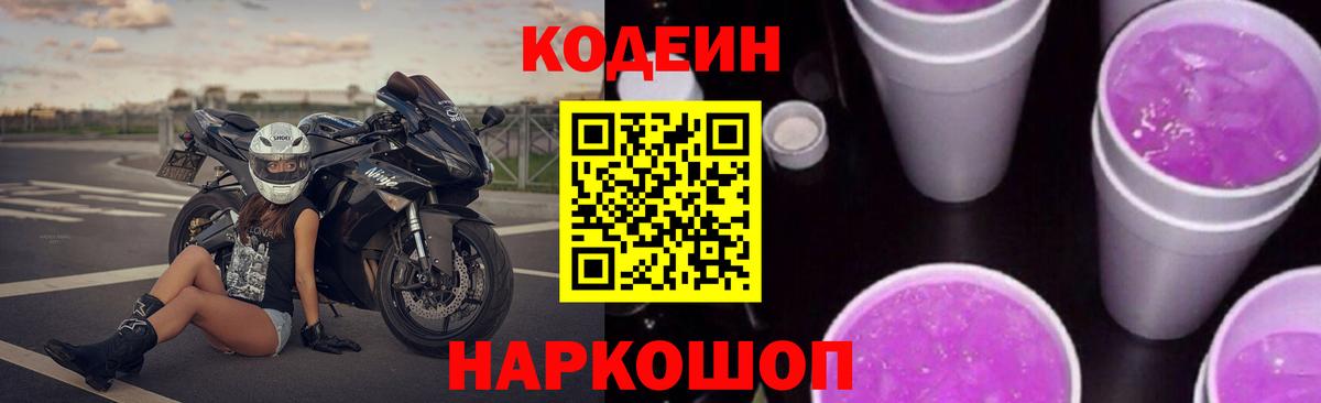 Кодеиновый сироп Lean напиток Lean (лин)  Вход с VPN  Бердск 