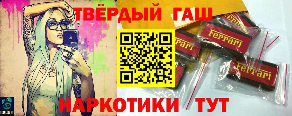 ГАШ hashish Бердск