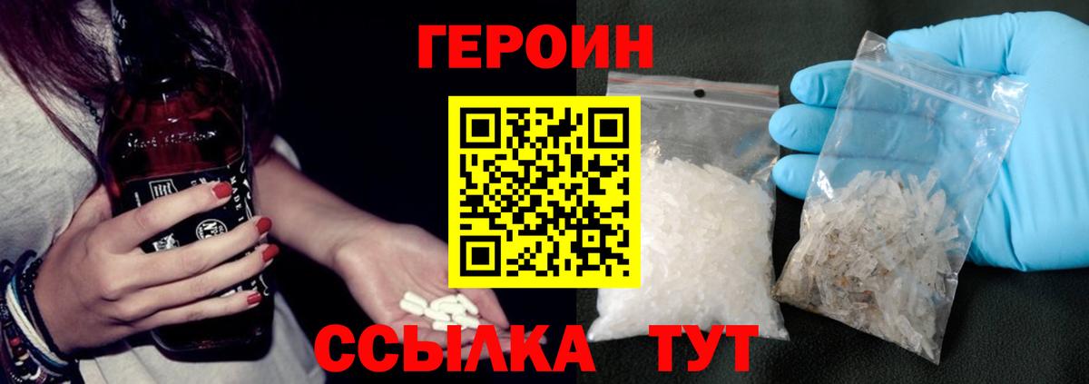 Героин Афган Бердск